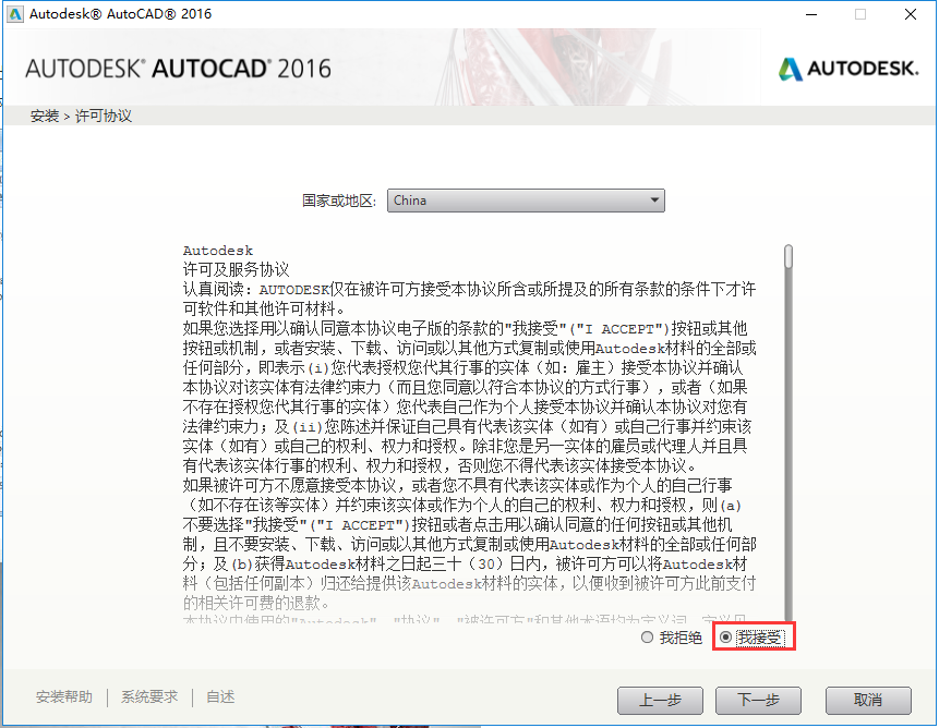 AutoCAD2016破解版安装破解教程