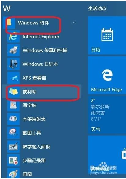 win10便利贴的使用方法