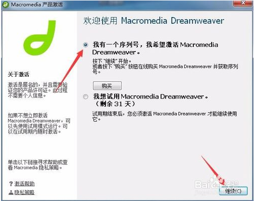 Dreamweaver 8免费激活详细图文教程