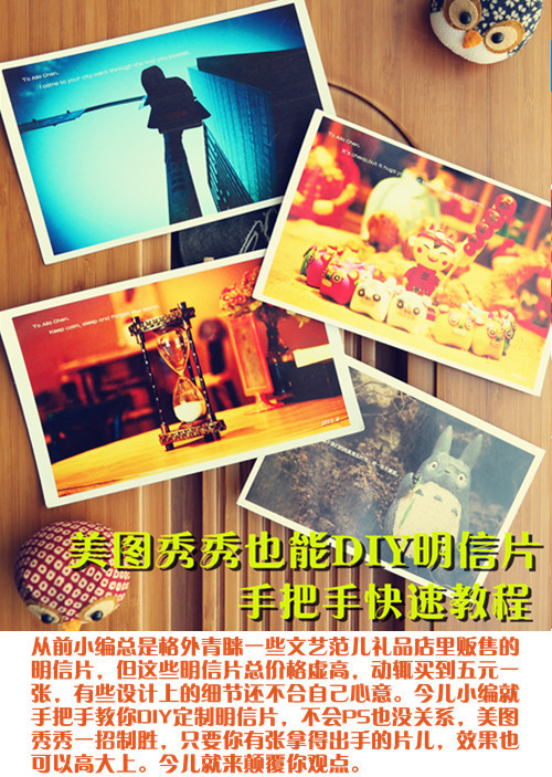 美图秀秀轻松DIY明信片方法