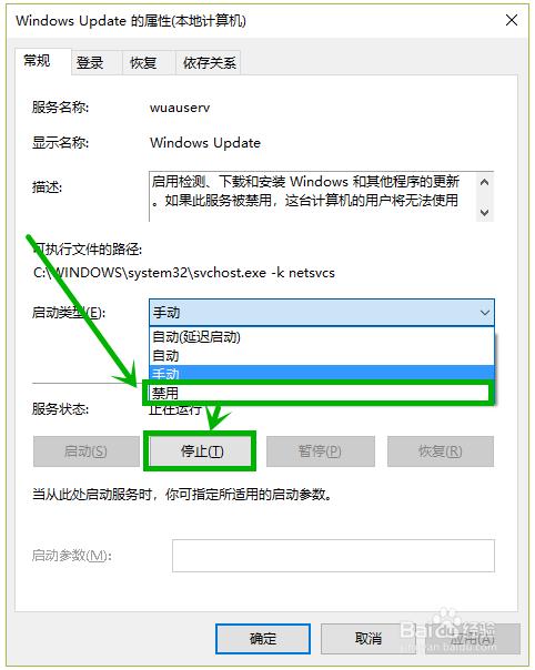 关闭Windows update