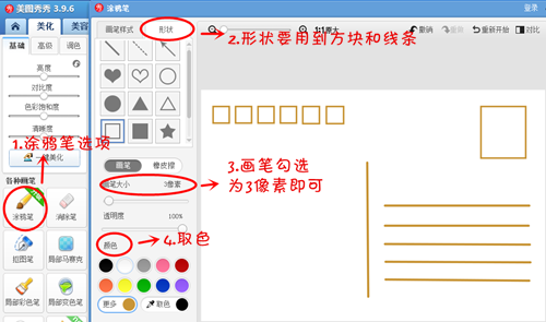 美图秀秀轻松DIY明信片方法