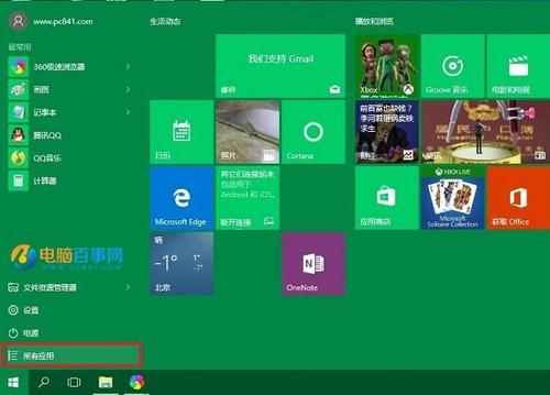 win10官方原版系统应用商店在哪