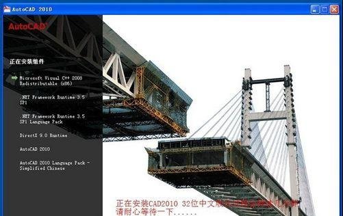 AutoCAD 2010 安装详细图文教程