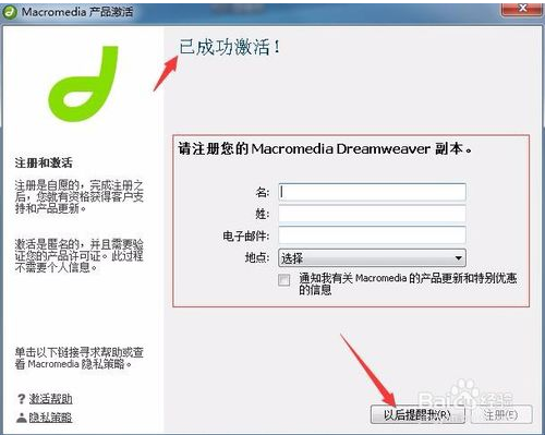 Dreamweaver 8免费激活详细图文教程