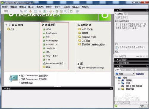 Dreamweaver 8免费激活详细图文教程