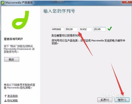 Dreamweaver 8免费激活详细图文教程