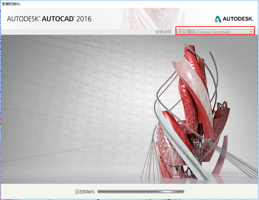 AutoCAD2016破解版安装破解教程