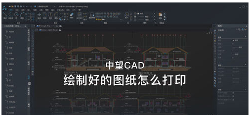 中望CAD2014中的图纸打印方法教程