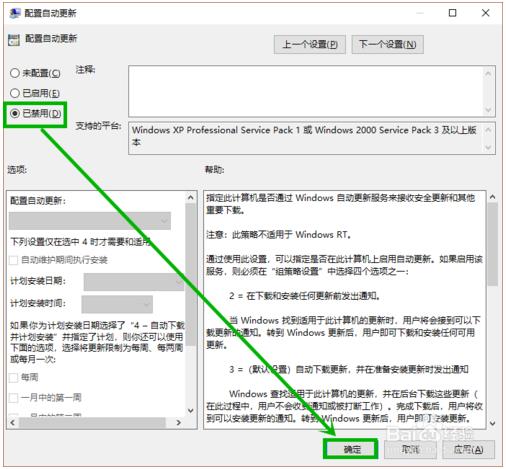 关闭Windows update