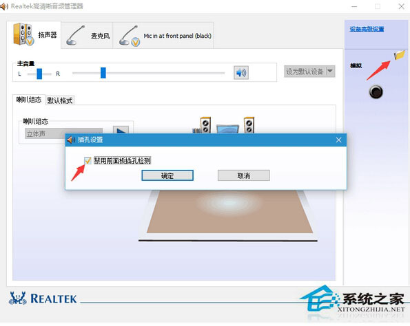 windows10系统设置音响声音教程