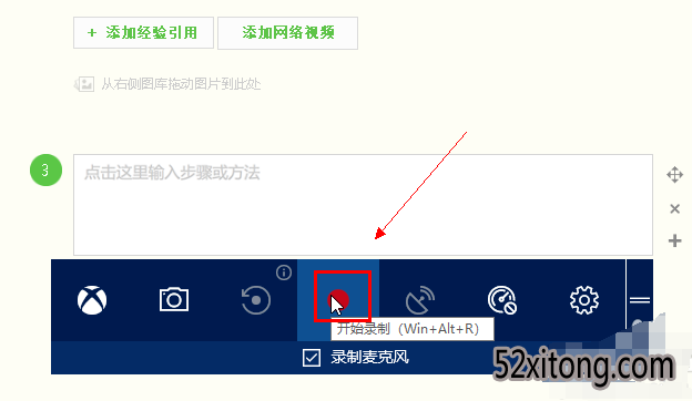  教你如何用win10使用自带录屏功能的方法介绍