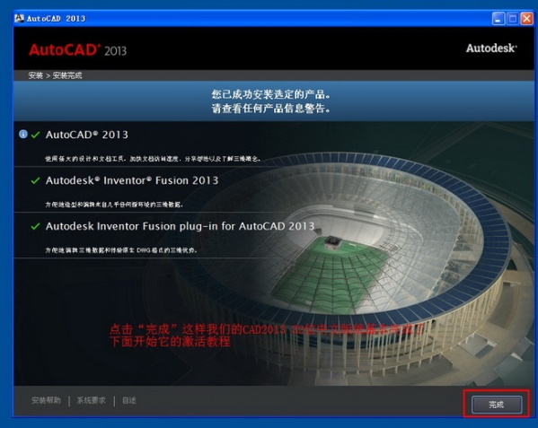 autocad2013安装破解详细图案教程