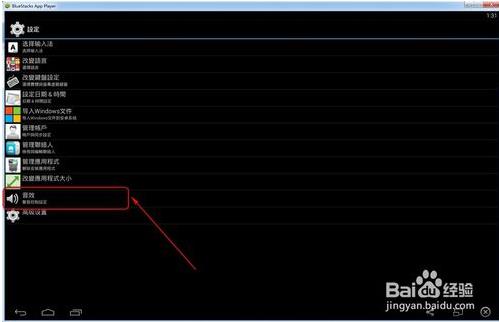蓝叠模拟器设置音量大小的方法