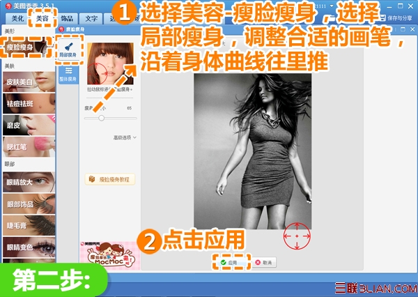 美图秀秀P去小肚腩可以吗 如何用美图秀秀让腰变苗条