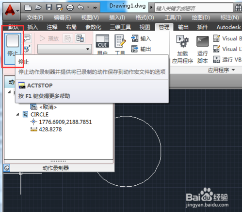 如何使用AutoCAD2014动作录制器功能