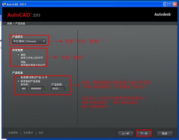 autocad2013安装破解详细图案教程