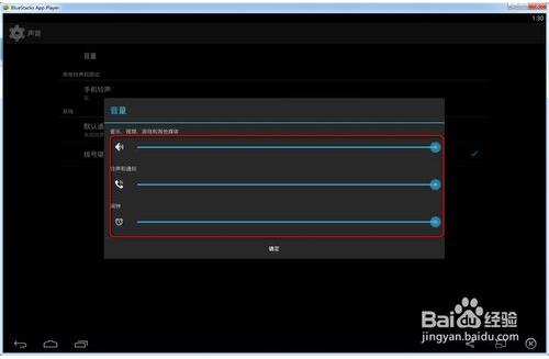 蓝叠模拟器设置音量大小的方法