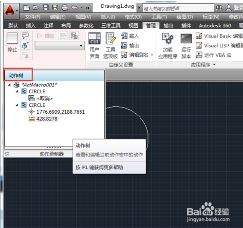 如何使用AutoCAD2014动作录制器功能