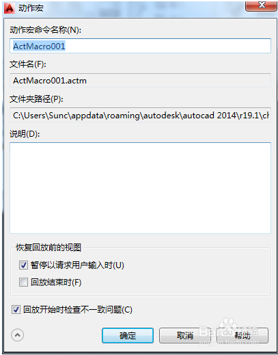 如何使用AutoCAD2014动作录制器功能