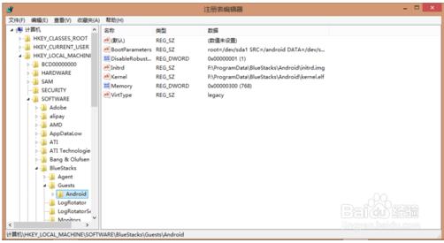 蓝叠安卓模拟器注册表修改内存大小的方法