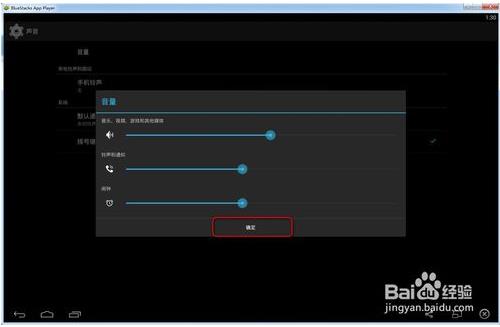 蓝叠模拟器设置音量大小的方法