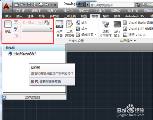 如何使用AutoCAD2014动作录制器功能