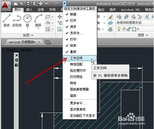 Autocad2014使用经典界面的两种方法介绍