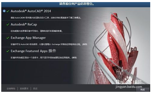 安装CAD2014时提示已安装的解决方法