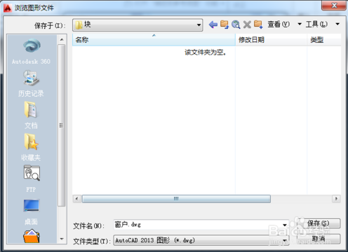 AutoCAD2014创建外部图块的方法