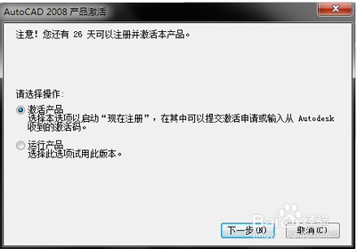 cad2008怎么激活，cad2008激活的方法教程