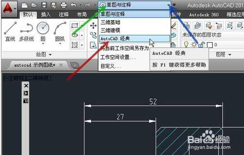 Autocad2014使用经典界面的两种方法介绍