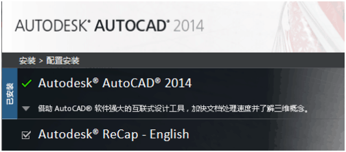 安装CAD2014时提示已安装的解决方法