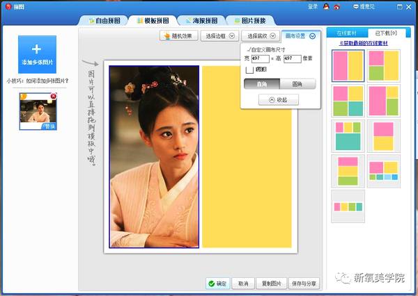 美图秀秀P图攻略 用美图秀秀P图变美女只需几分钟(图9)