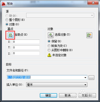 AutoCAD2014创建外部图块的方法