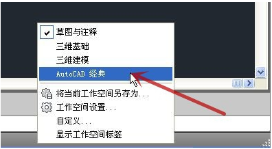 Autocad2014使用经典界面的两种方法介绍