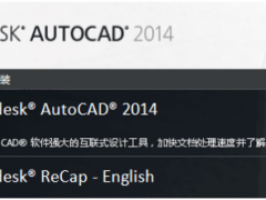 安装CAD2014时提示已安装怎么办？