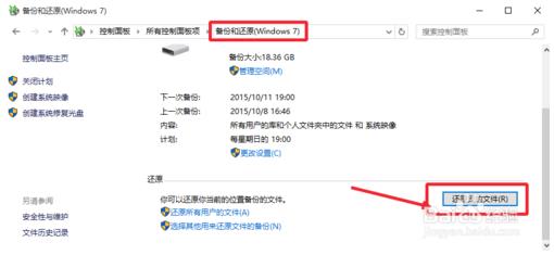 win10备份还原系统的方法