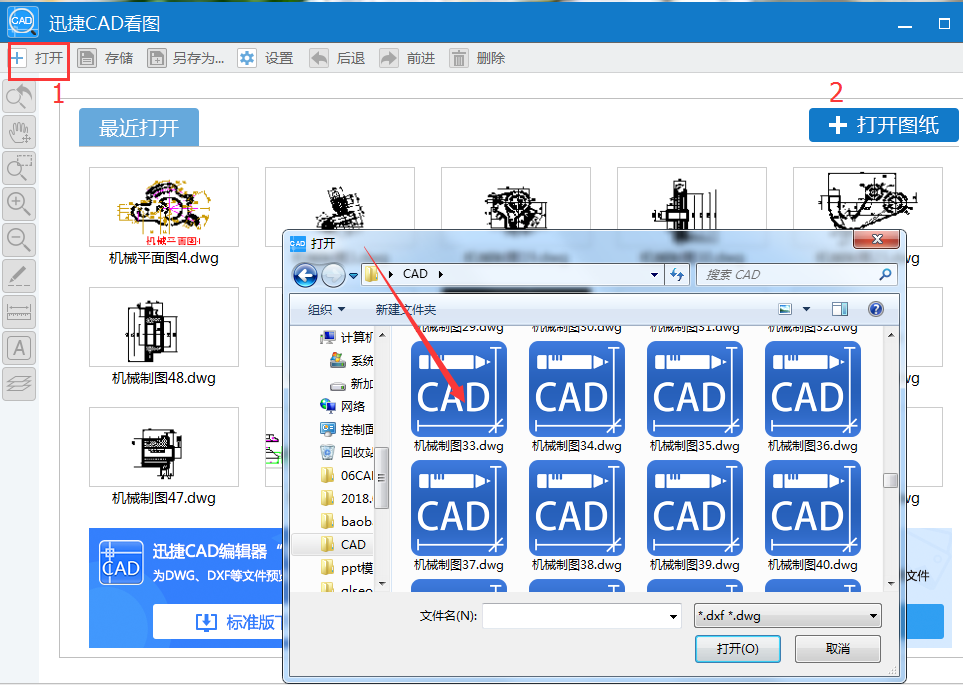 dwg文件怎么打开 CAD快速看图轻松打开dwg格式文件　