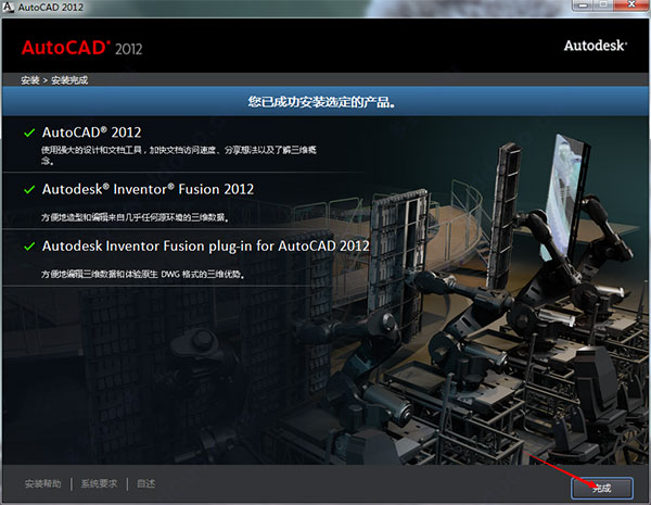AutoCAD2012破解版安装激活详细图文教程