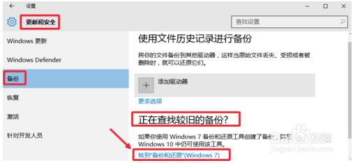 win10备份还原系统的方法