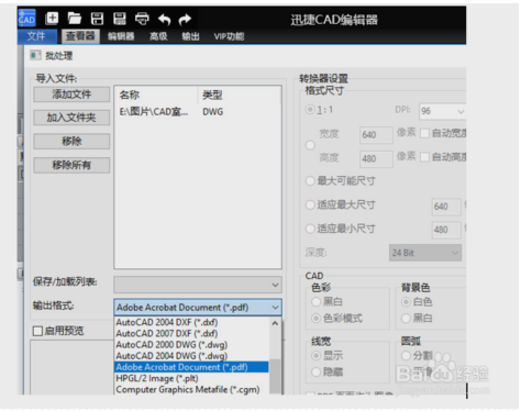 怎樣使用迅捷cad快速看圖軟件進(jìn)行PDF和CAD之間轉(zhuǎn)換