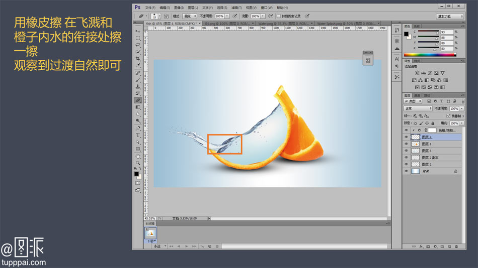 Adobe Photoshop CS6创意橙子皮浴缸效果详细步骤