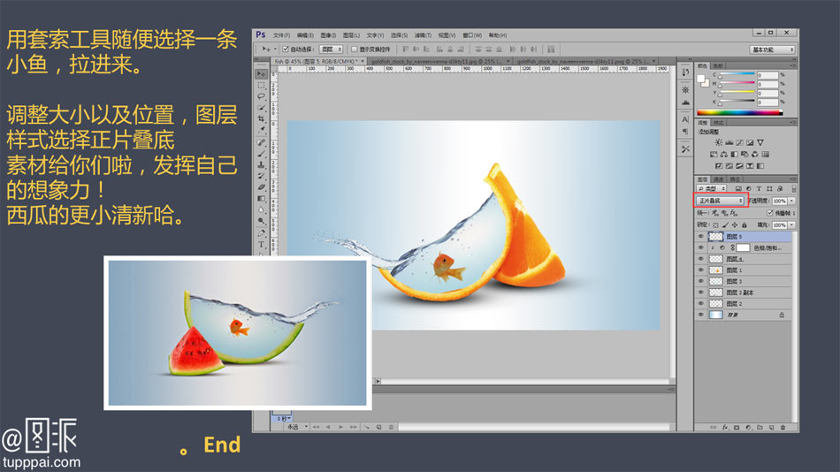 Adobe Photoshop CS6创意橙子皮浴缸效果详细步骤