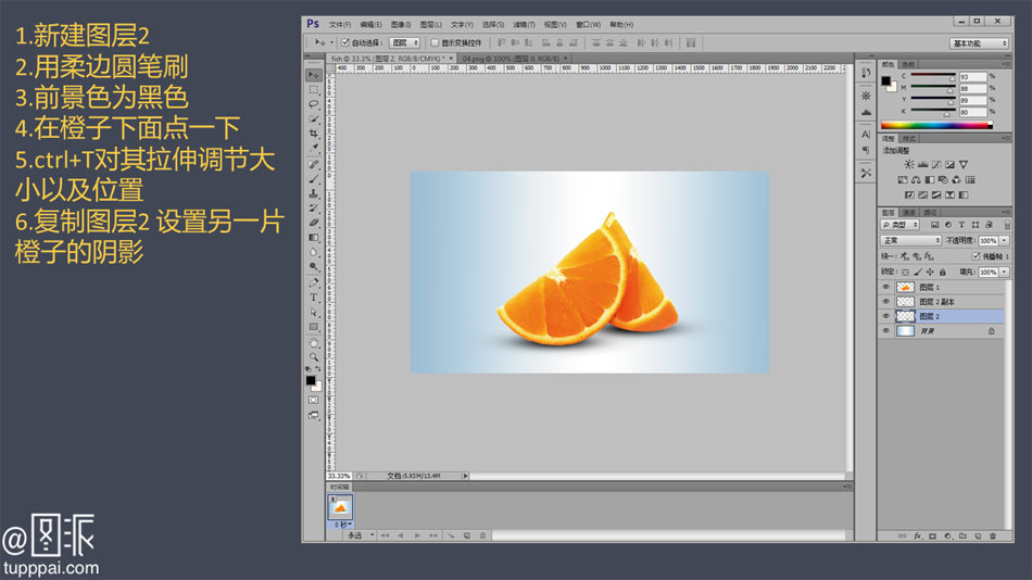 Adobe Photoshop CS6创意橙子皮浴缸效果详细步骤