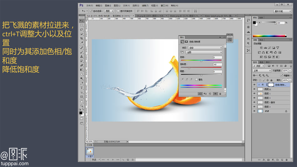 Adobe Photoshop CS6创意橙子皮浴缸效果详细步骤