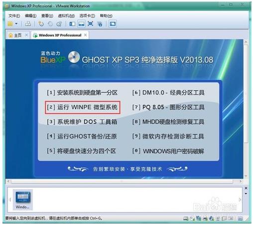 win7系统安装XP系统操作方法