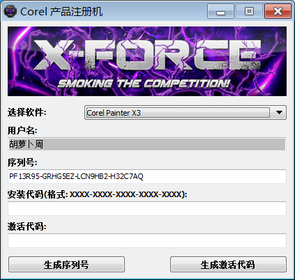 coreldraw x3注册机哪里能下载