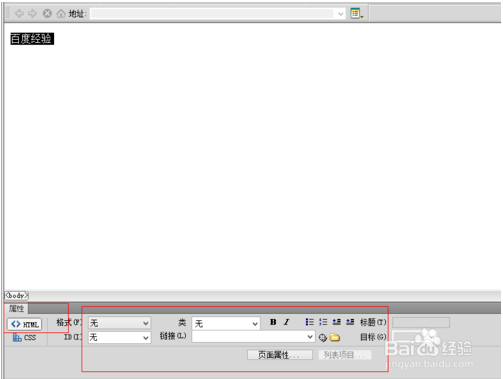 dreamweaver cs5 中怎么修改字体大小