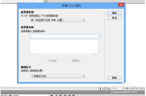 dreamweaver cs5 中怎么修改字体大小